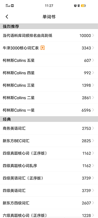 单词块app 安卓版v3.5.0 办公学习