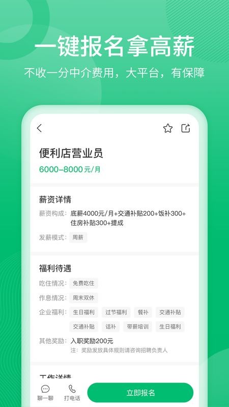 聘达人app1