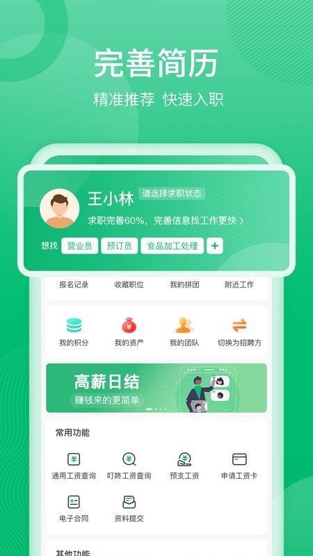 聘达人app2