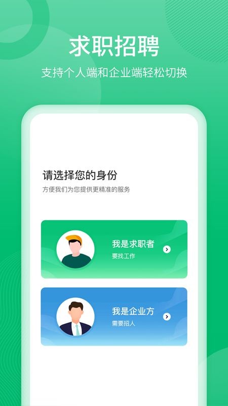 聘达人app4