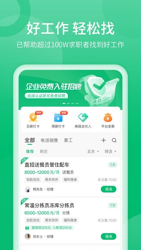聘达人app3