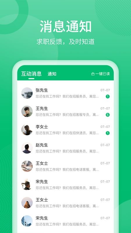 聘达人app5