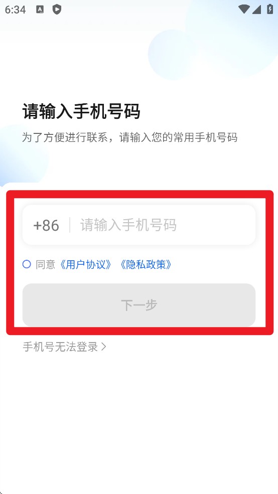 悦行司机端app 官方版v6.30.6.0002 地图导航