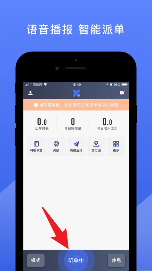 悦行司机端app 官方版v6.30.6.0002 地图导航