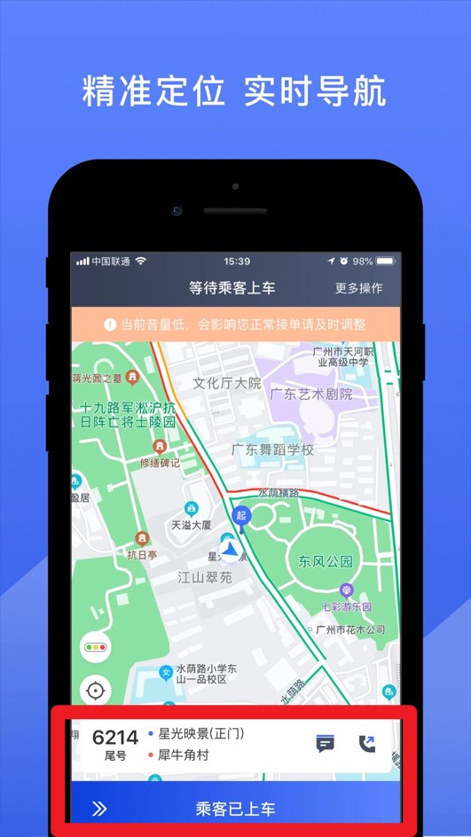 悦行司机端app 官方版v6.30.6.0002 地图导航