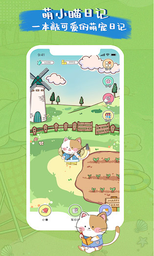 萌小喵日記1