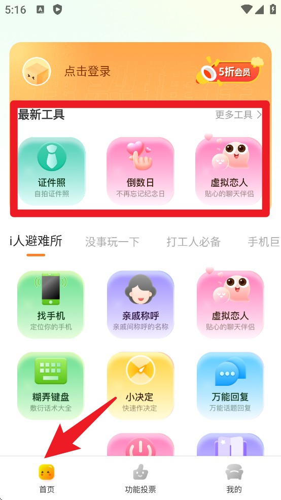 社恐快跑app 中文版v3.1.5 生活服务