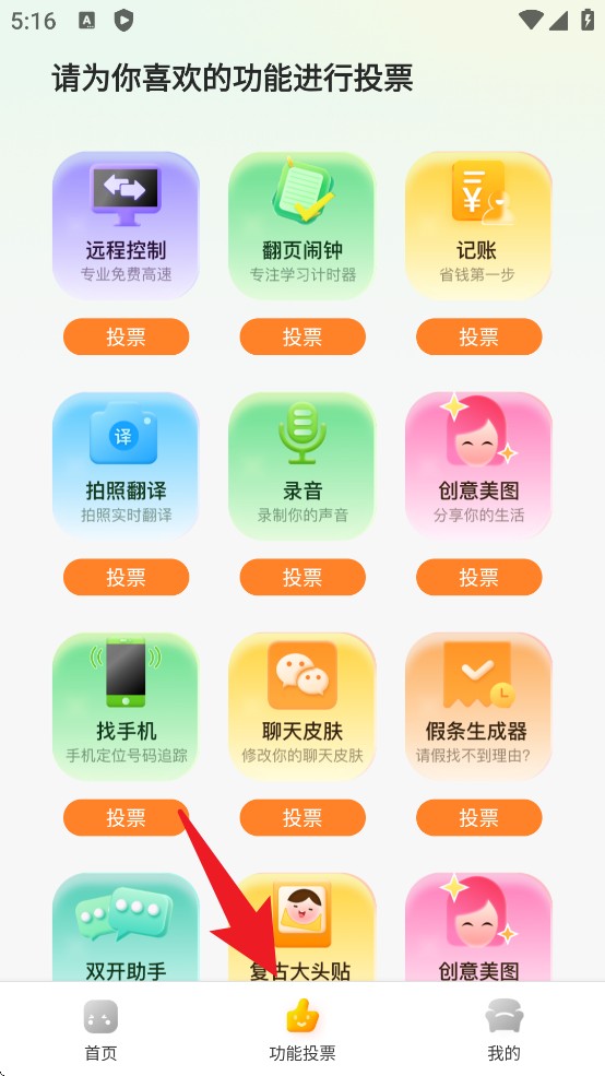 社恐快跑app 中文版v3.1.5 生活服务