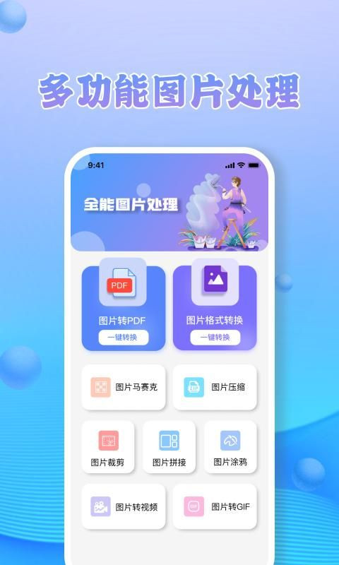 JPG转换工具软件截图4