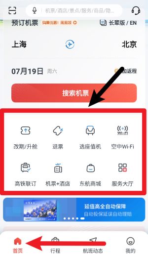 东方航空app 最新版v9.4.29 生活服务
