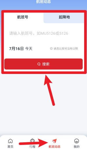 东方航空app 最新版v9.4.29 生活服务