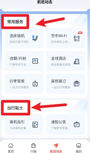 东方航空app 最新版v9.4.29 生活服务