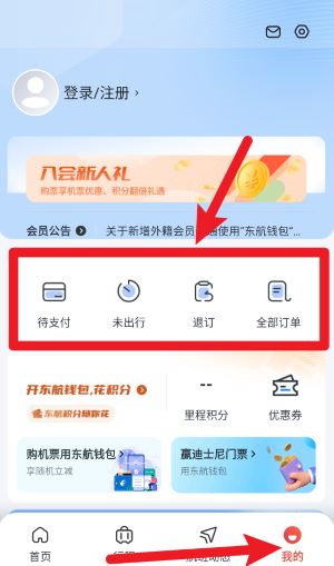 东方航空app 最新版v9.4.29 生活服务