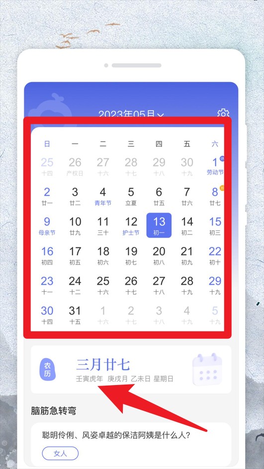 悟空日历app 手机版v1.0.0 系统安全