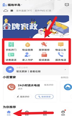  星源社区app 官方版v1.0.9 生活服务