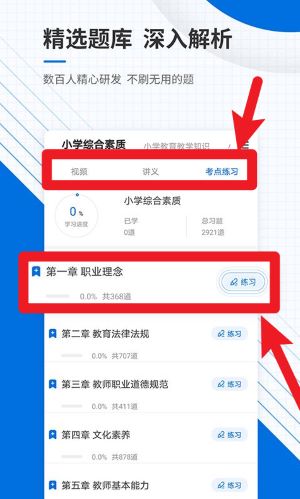 教师资格准题库app 最新版v5.40 办公学习