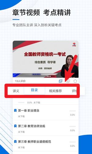 教师资格准题库app 最新版v5.40 办公学习