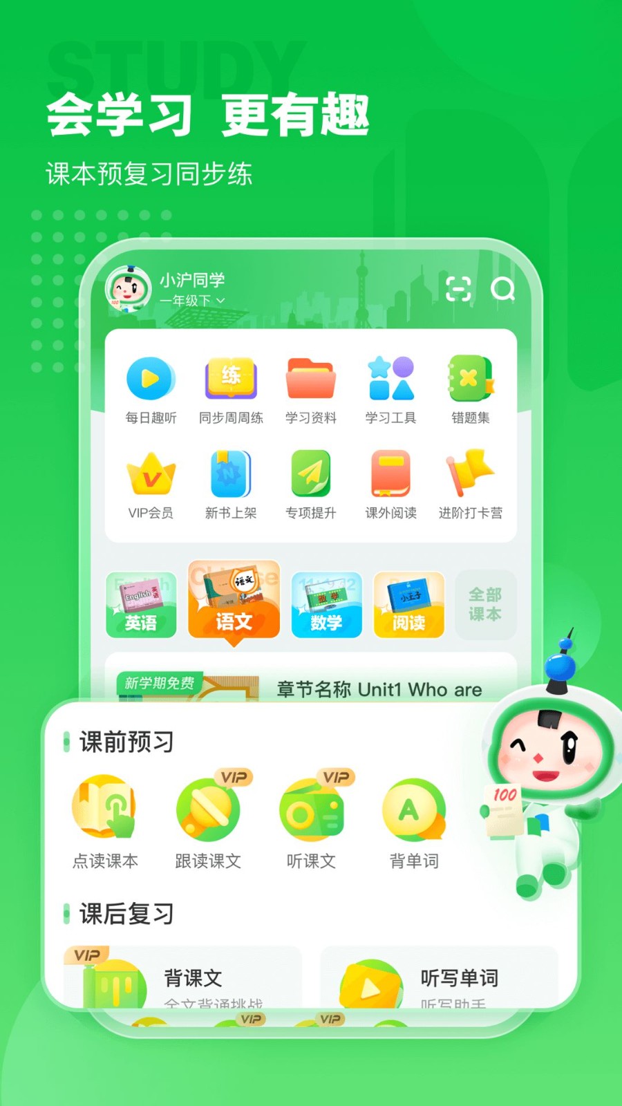 滬學習app1