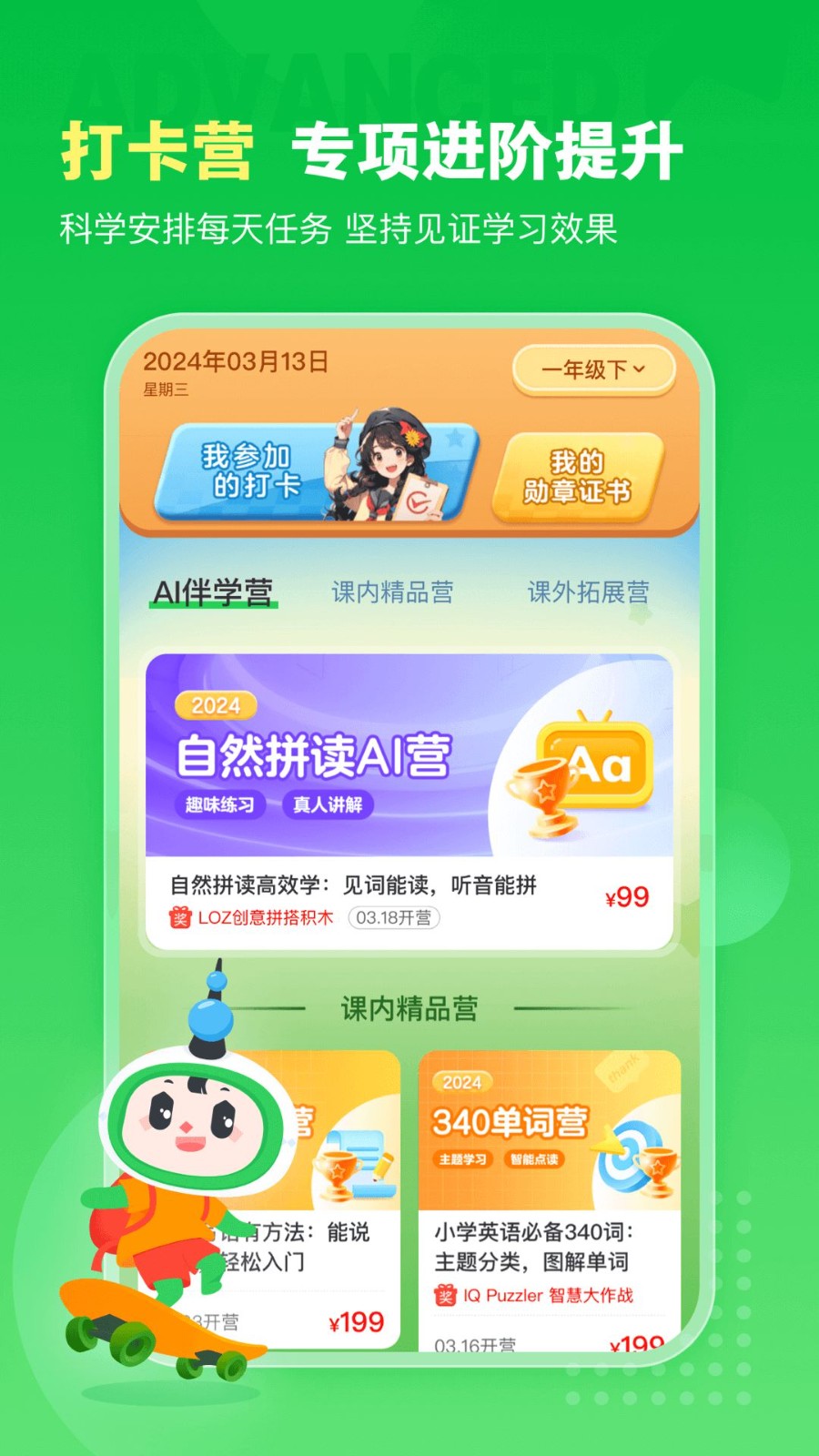 滬學習app4