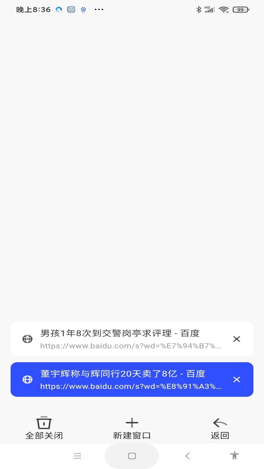 SS浏览器app截图2
