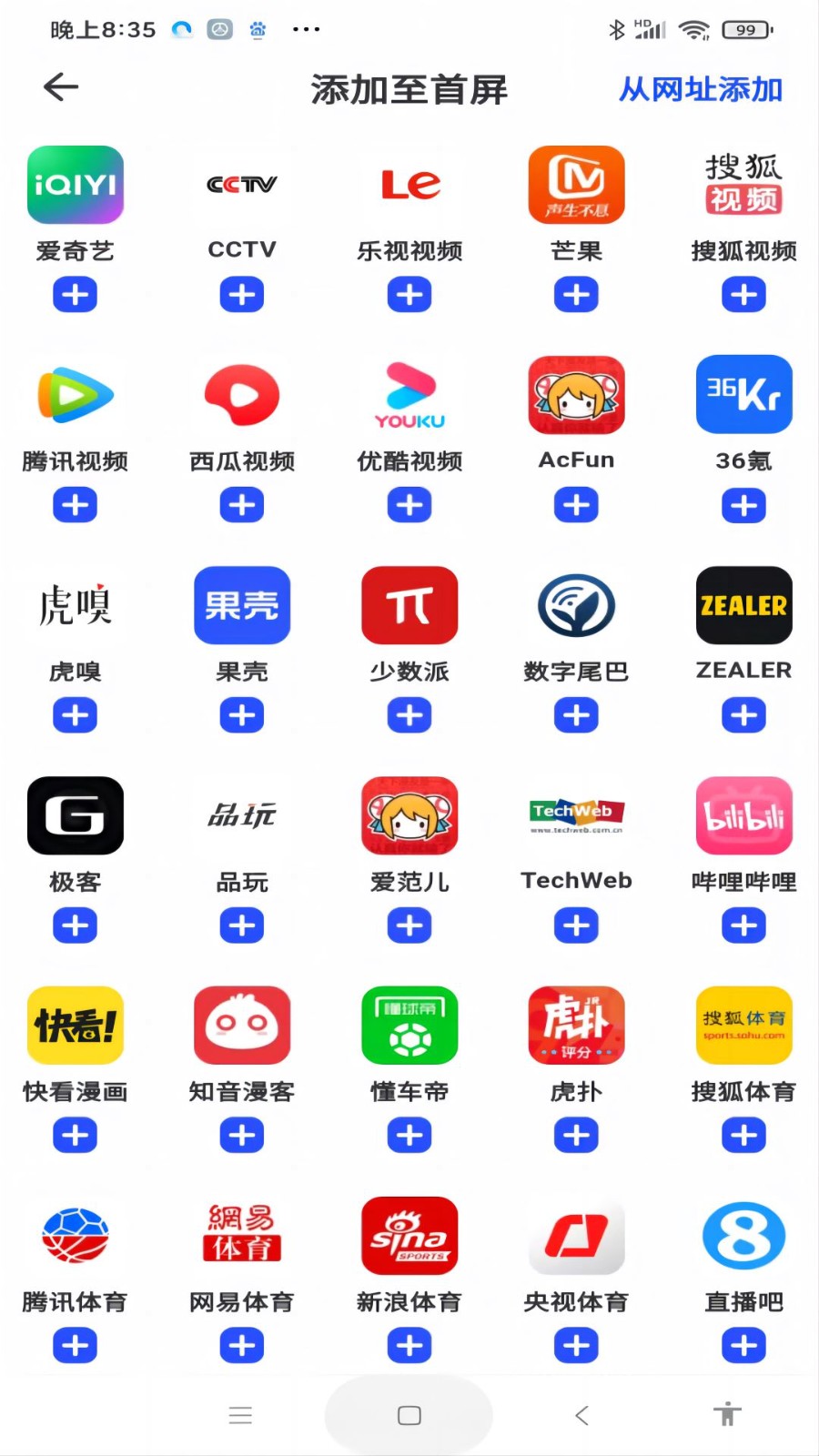 SS浏览器app截图4