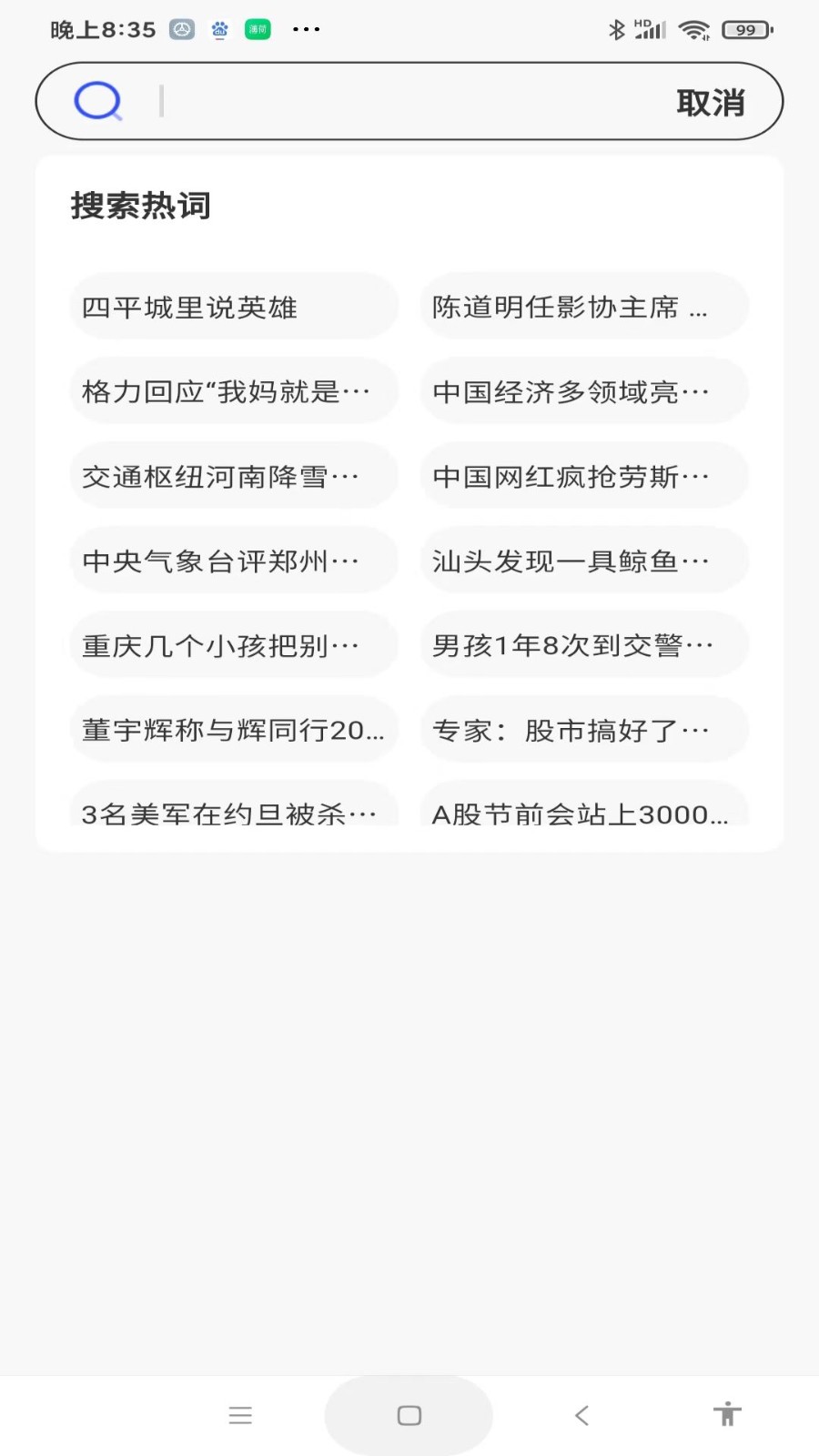 SS浏览器app截图3