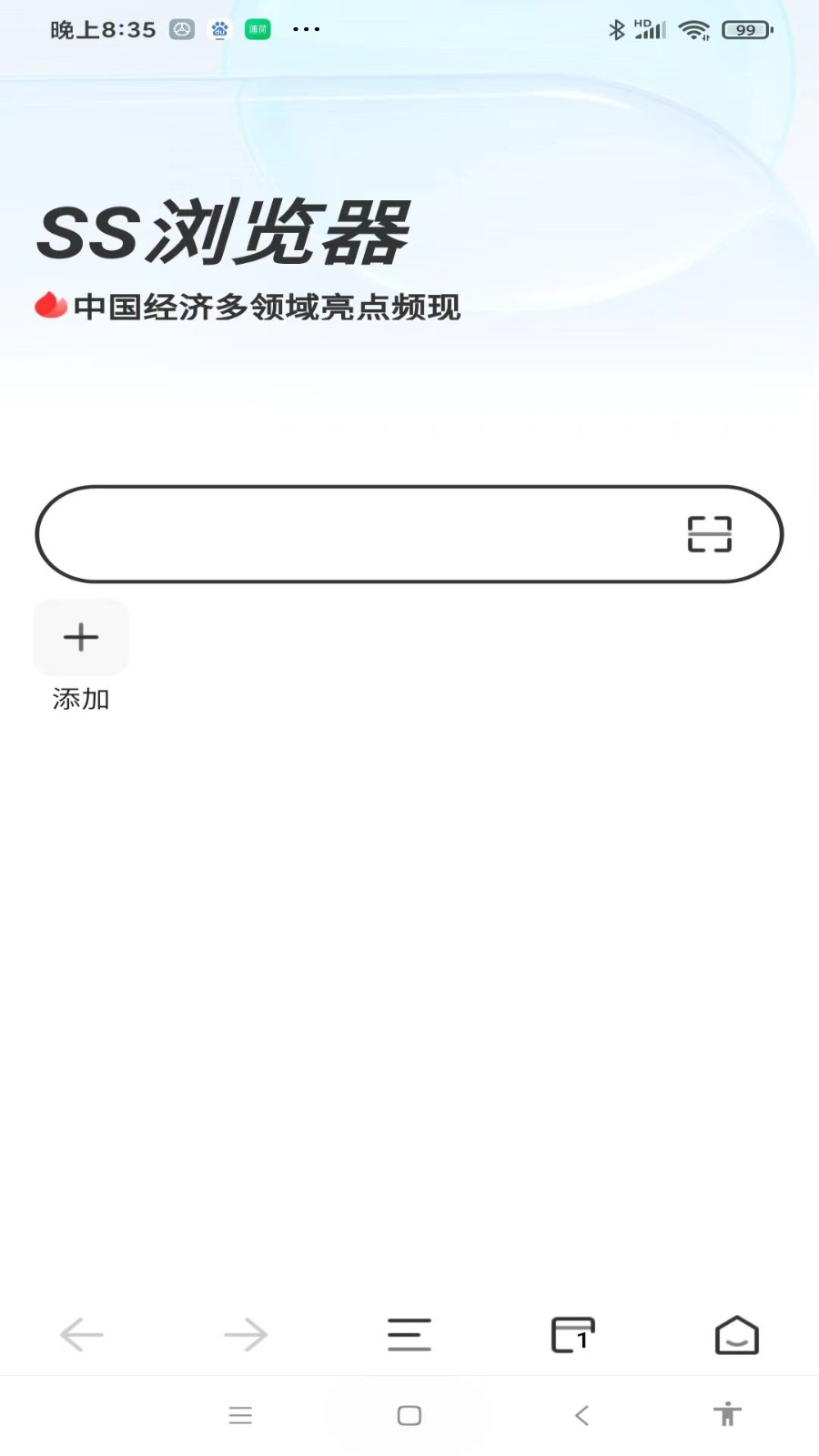 SS浏览器app截图1