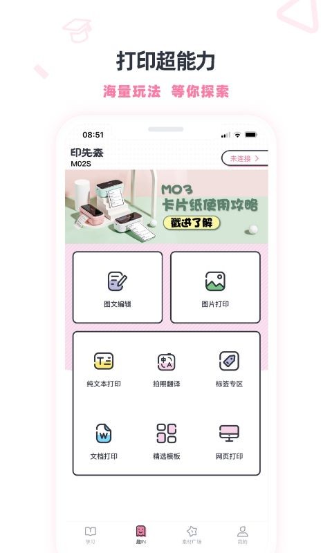 印先森app截图4