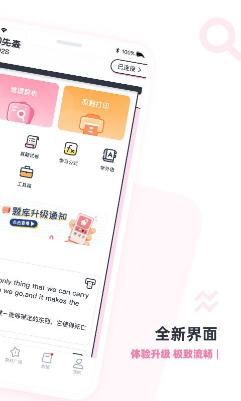 印先森app截图2