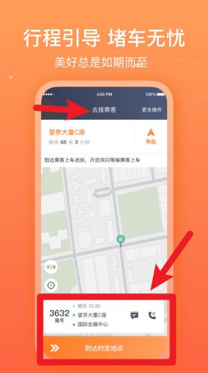 哈哈车主app 手机版v6.30.6.0002 地图导航