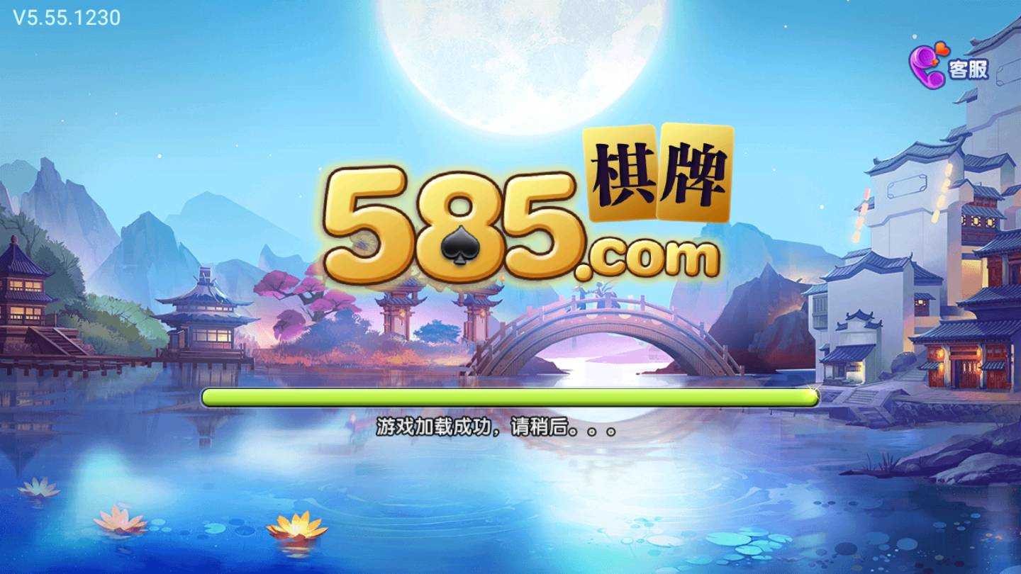 585棋牌2