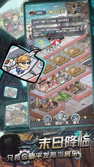 我在末日当房东截图4