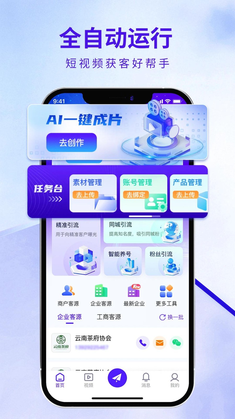 企优推app截图2