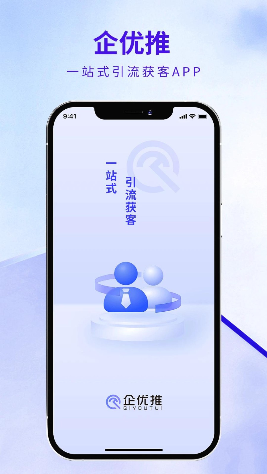 企优推app截图4