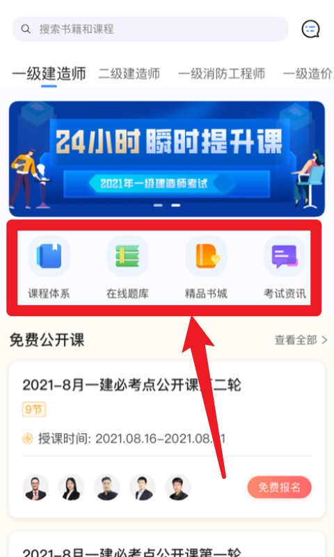 建工社微课程app 中文版v3.9.0 办公学习