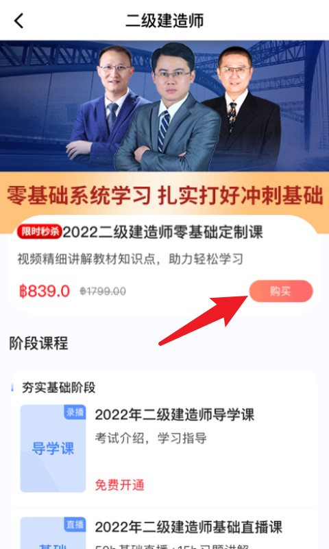 建工社微课程app 中文版v3.9.0 办公学习