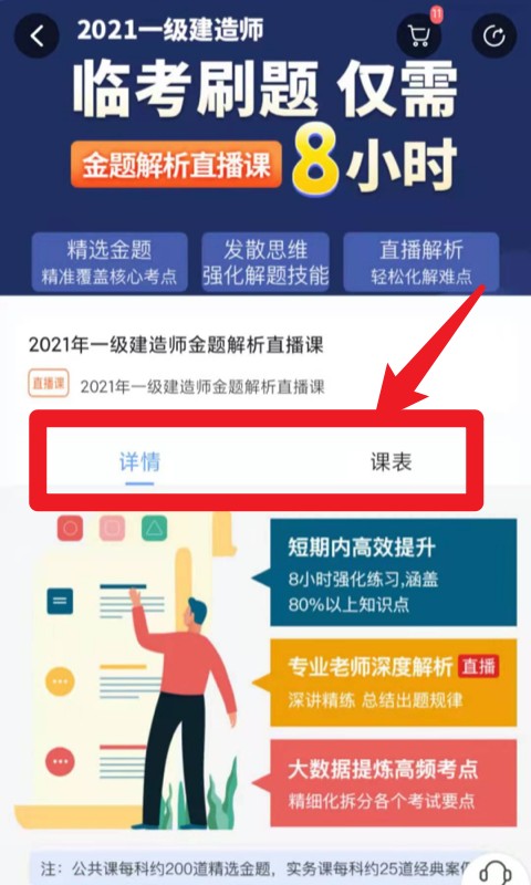 建工社微课程app 中文版v3.9.0 办公学习