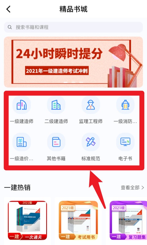 建工社微课程app 中文版v3.9.0 办公学习