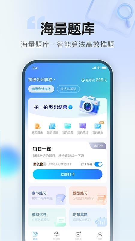 正保刷題通app1