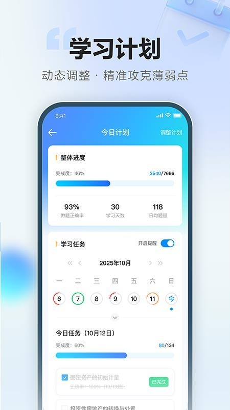 正保刷題通app4
