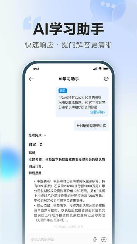 正保刷題通app3