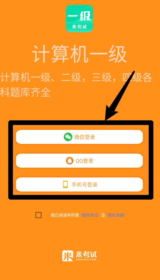 计算机一级app 中文版v9.477.0701 办公学习