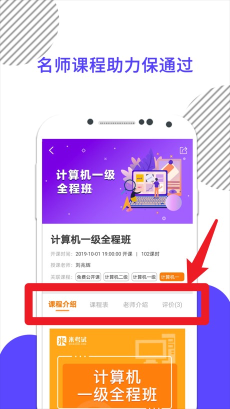 计算机一级app 中文版v9.477.0701 办公学习