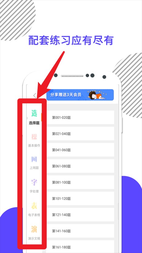计算机一级app 中文版v9.477.0701 办公学习
