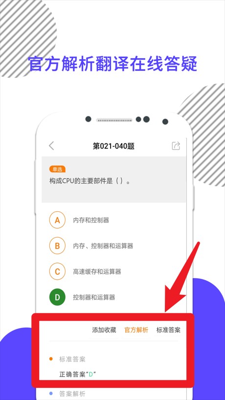 计算机一级app 中文版v9.477.0701 办公学习