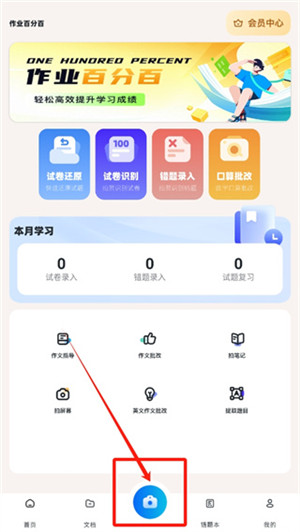  作业百分百app 安卓版v1.0.25 办公学习