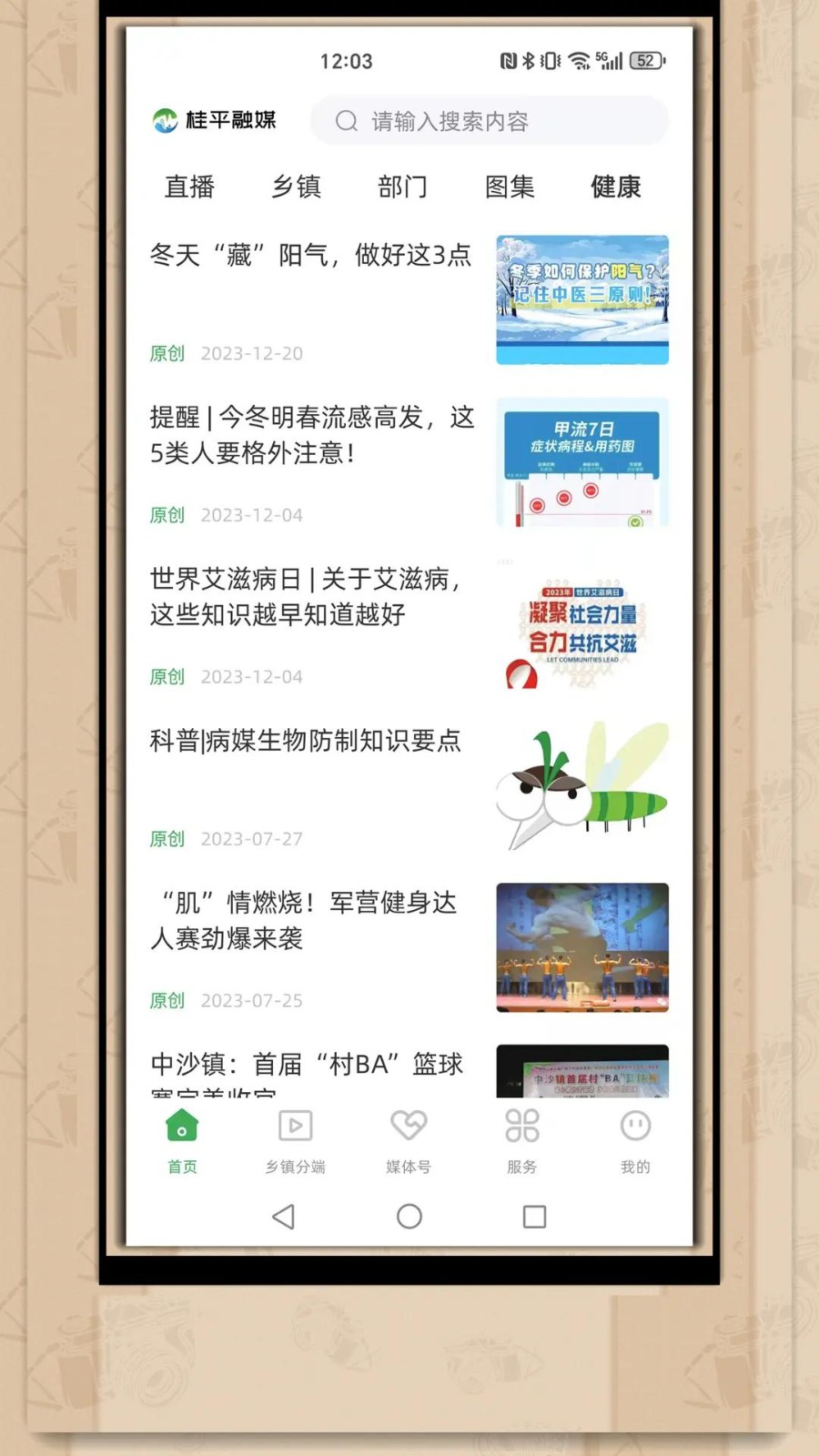 桂平融媒app5