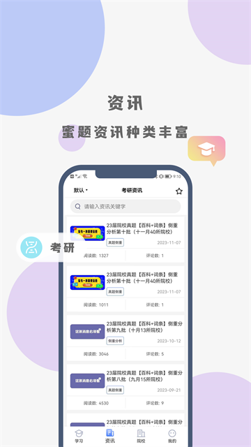 翻碩百科蜜題app2