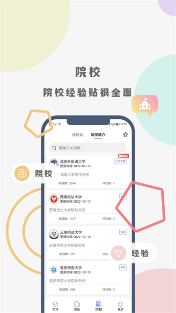 翻碩百科蜜題app1