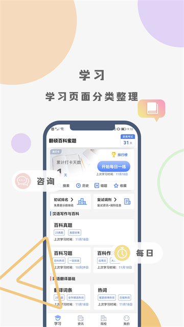 翻碩百科蜜題app3